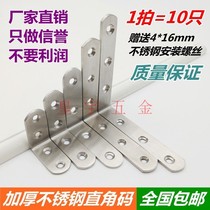 Stainless steel angle code 90 degree right angle plus fixed angle iron L-type triangle bracket laminate support furniture fittings