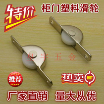 Special Specials ◢ Clothes cabinet door wheel small pulley sliding door wheel cabinet hanging wheel furniture hardware accessories