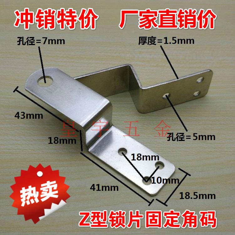 Special price photo-frame pendant Z word small corner code connecting piece trapezoidal angle code fixing angle iron right angle bracket Z type pressing sheet