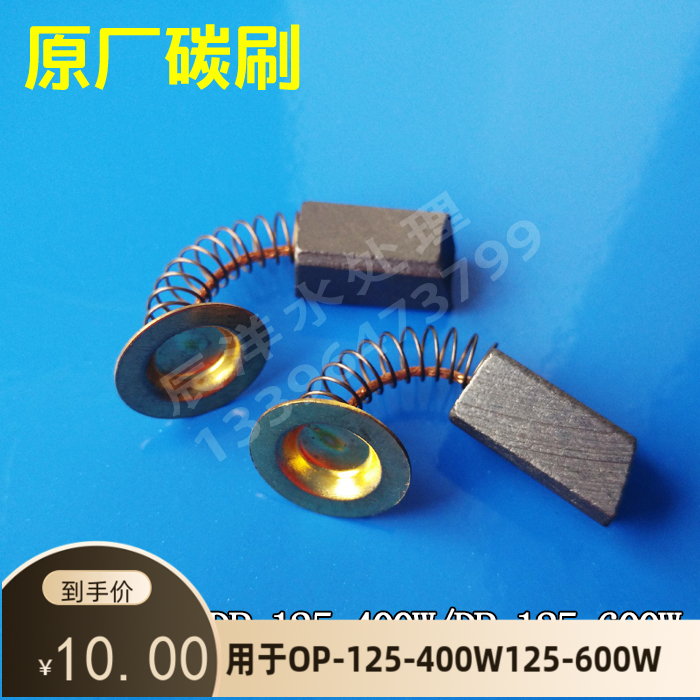 Carbon brush & Johnson DP-125-400W DP-125-600W booster pump original plant carbon brush water purifier water pump accessories