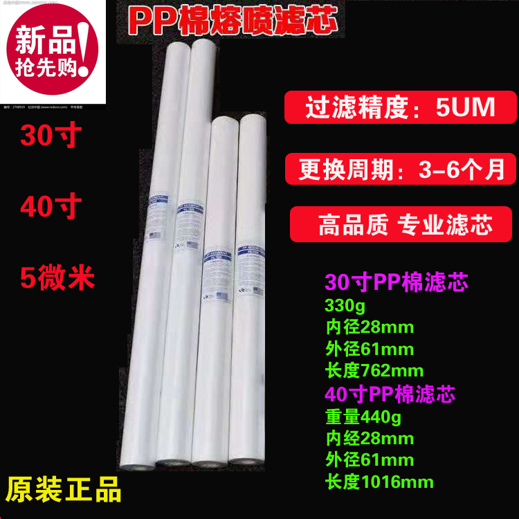 40 Inch PP Cotton Filter Core Security Precision Filter Industrial Water Treatment Equipment Front 30 Inch Water Purifier Accessories