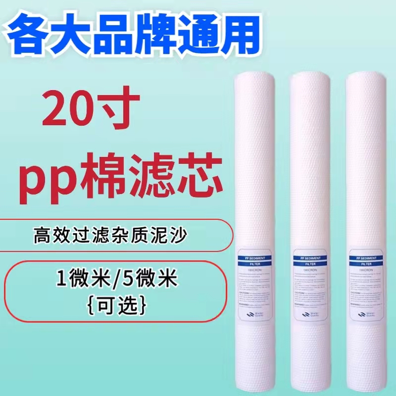 20-inch PP cotton 260g needling filter core commercial water purifier Community automatic water vending machine Gbeauty every day Quanzhou