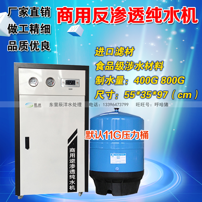 Commercial water purifier 400G800G large-flow direct drinking machine commercial water filtration machine milk tea shop RO reverse osmosis equipment