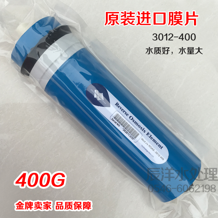 3012-400G Reverse Osmosis Membrane Community Vending Machine With RO Membrane Water Straight Drinking Standard Original Loaded Import Membrane