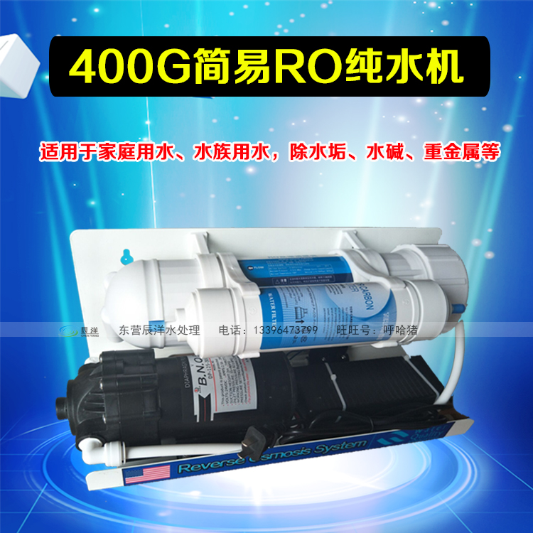 Simple large flow water purifier RO machine water purifier household direct drink 400G large flow aquarium household modification head