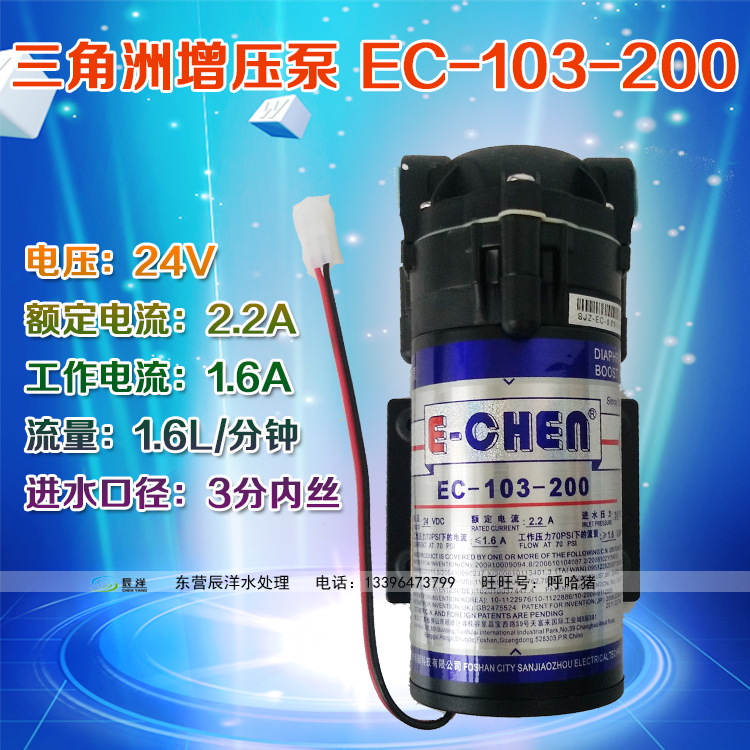 EC-103-200 Delta Water Pump EC-205-200A Water Purifier Diaphragm Booster Pump Stabilized Pumping Joint