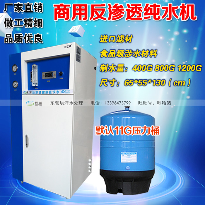 Commercial direct drinking machine water purifier 400G800G milk tea hot drink shop mainframe RO reverse osmosis large flow pure water machine