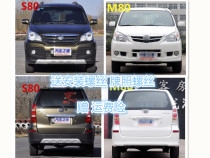 Suitable for FAW M80 S80 front and rear bumper Senya S80 front guard bar S80 front and rear insurance
