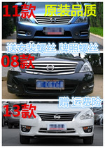 Suitable for nisan 06 days BUMPER 04 Before and after bumper 08-13 Bumper 08-13 Heaven-front Bars Surround The Baking Varnish