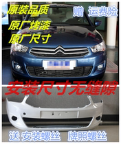 Adapted 141617 Snow iron Dragon brand new Alice front bumper rear bumper quality front bumper surround rear bumper