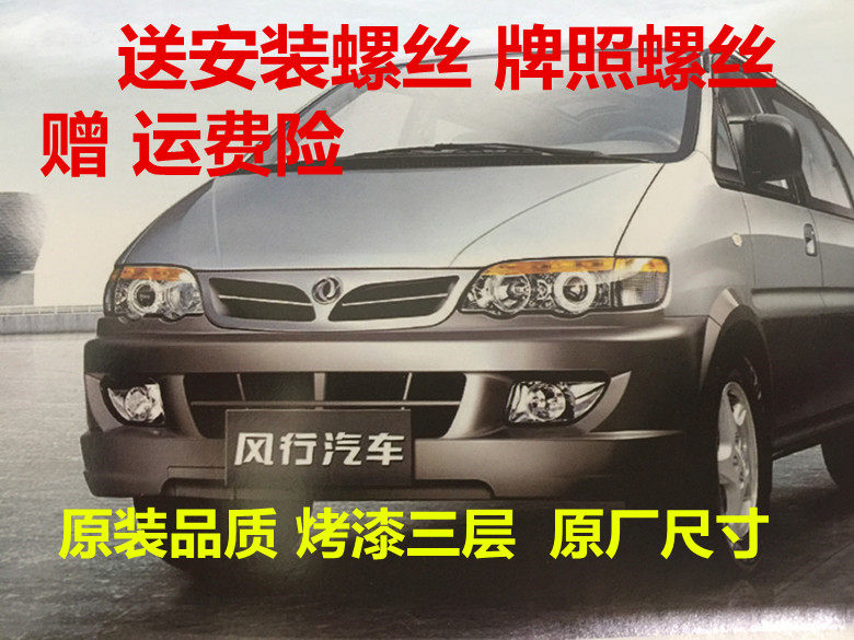 Suitable for Dongfeng Wind Line 04 rhombus front bar rear lever Old style Chestnut Wise 04 Front Bumper Front Bumper Belt Lacquer
