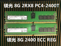 Magnesium Light Original fit 8G DDR4 1RX4 1RX4 2RX8 PC4-2400T ECC REG server memory 8G 2400