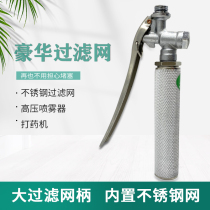 Electric sprayer filter hand handle filter agricultural high-pressure gasoline sprayer agricultural pesticide handle