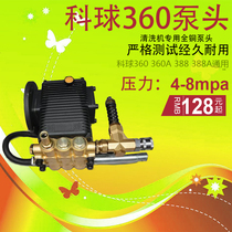 Shanghai Keqiu high pressure washer head accessories KQ-360 water machine pump cover car wash pressure regulating valve 388a car wash pump