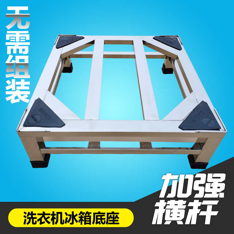 Universal Washing Machine Drum Polo Wheel Fully Automatic Base Washing Machine Nursery rack Stainless Steel Washing Machine Rack Fridge Bracket