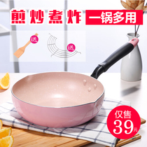 Maifanshi small wok non-stick pan frying pan frying pan wok household gas stove gas stove gas pink cooker induction cooker