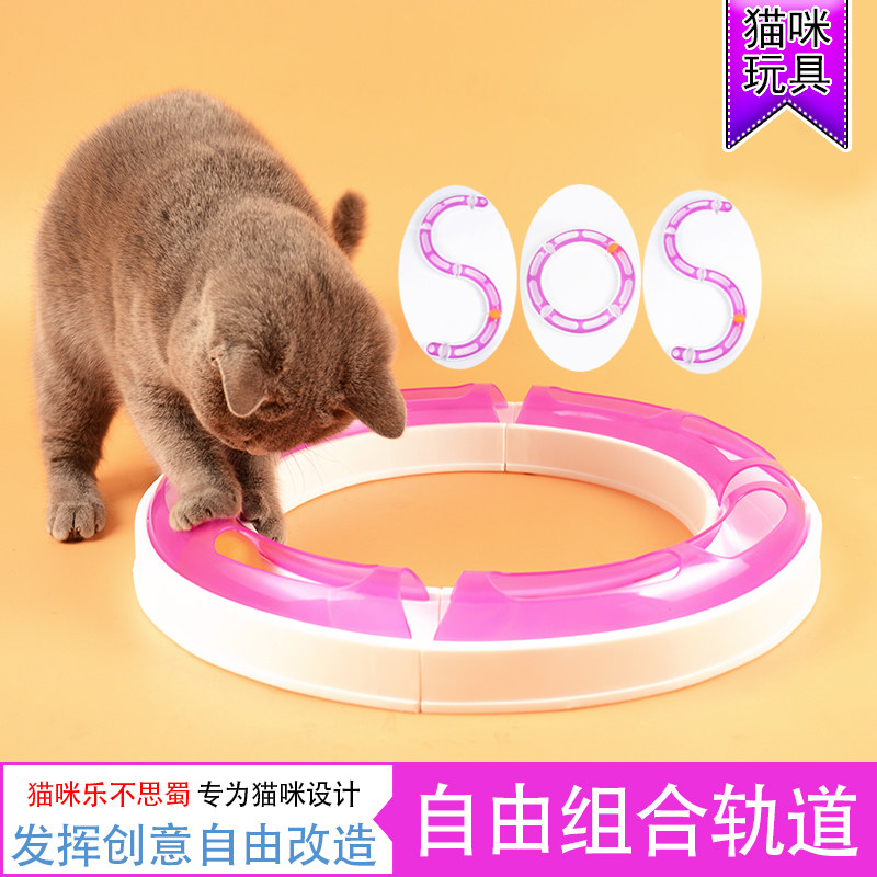 Free combination track cat toy track ball turntable teasing cat toy disc cat toy ball