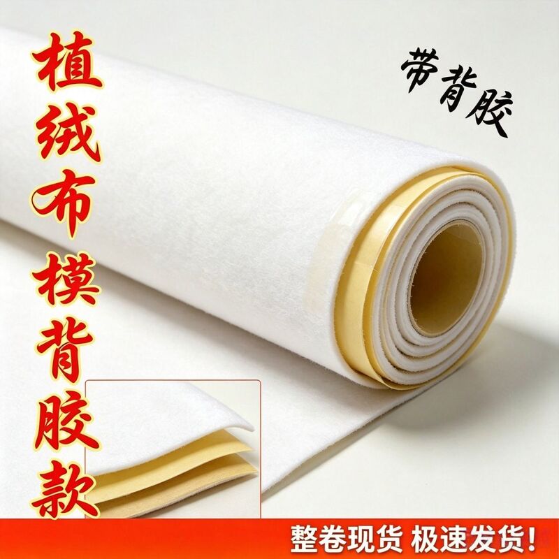 Blister Mold-Free Upper Mold Cloth, Pvc Flocking Cloth, White Upper Mold Cloth, Blister Top Mold Cloth, Self-Adhesive with Thickened Adhesive Backing