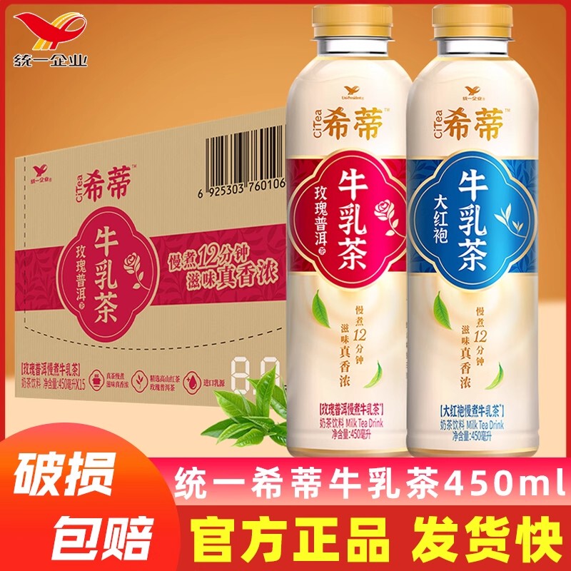 Tongyi Xiti Milk Tea 450ml Dahongpao Rose Flavor Milk Tea Beverage Summer Party Authentic Milk Tea Beverage