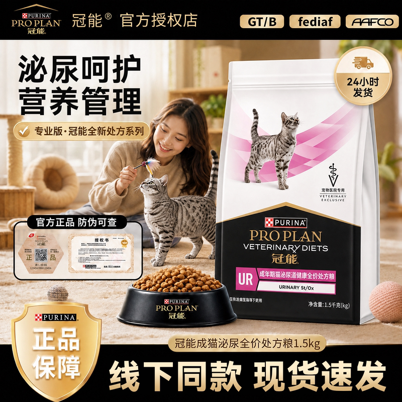 Guanneng Cat Urinary Tract Prescription Food Low Magnesium Diuretic Dilutes Urine Encourages Water Intake Bladder Soothing Complete Prescription Cat Food