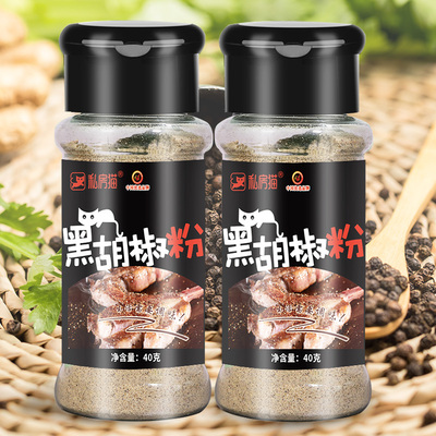 黑胡椒粉2瓶共80g烤肉西餐烧烤调料