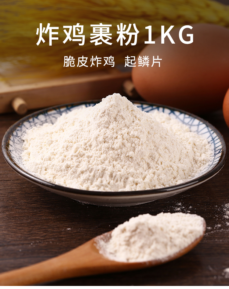 炸鸡粉裹粉脆皮家用脆炸粉250g