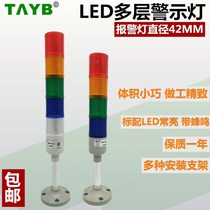 Small LED indicator TB42MM-4T-J 5T-J machine tool four-five color layer warning warning light DC24V buzzer