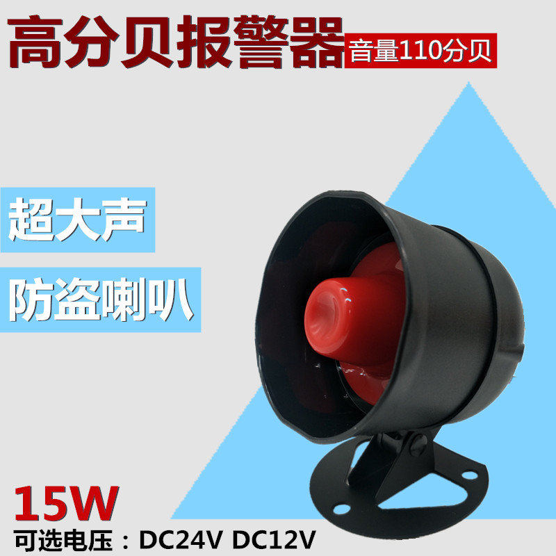 Megaphone Alarm Buzzer Mall Factory Home Theft Protection Fire Alarm 15W Horn DC24V12V