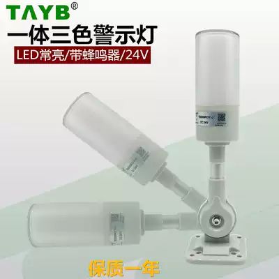 Tai Bang LED sound and light alarm tower light TB505RGY-J integrated three 3 color Machine Tool warning light 24V with buzzer
