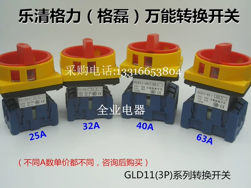 GLD11-40A/63A/04 резки нагрузки общего переключателя мощности основного порядка основного порядка универсального переключателя преобразования