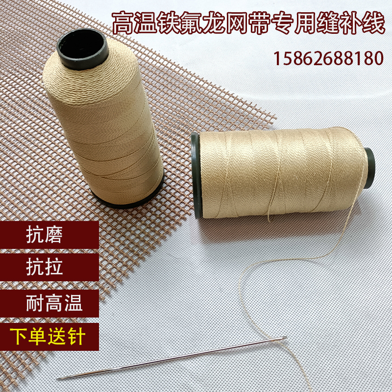 Teflon Mesh Belt Repair Line High Temperature Baking Equipment Mesh Conveyor Belt Connector Kevlar Seam Repair Line Aramid Line