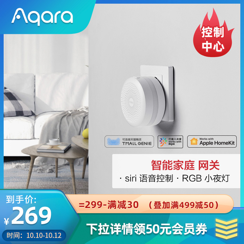 Green rice Aqara gateway Apple Homekit multi-function gateway smart home lighting control system home