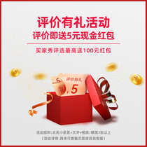 Baith Smart Buyers Show Evaluation Call for 5-yuan Red Package