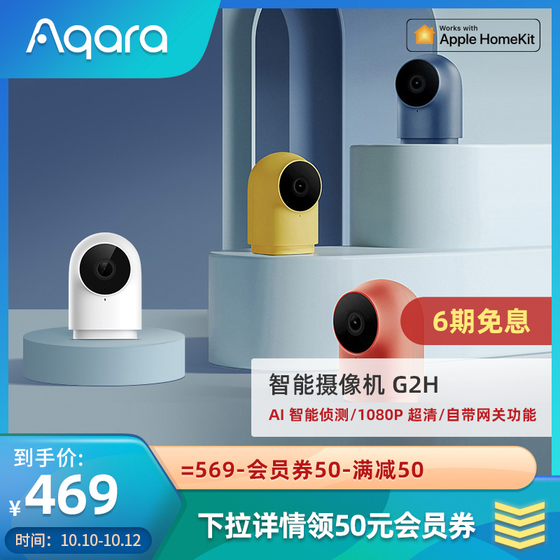 Green rice Aqara smart camera G2H home 1080P HD night vision mobile phone HomeKit remote monitoring