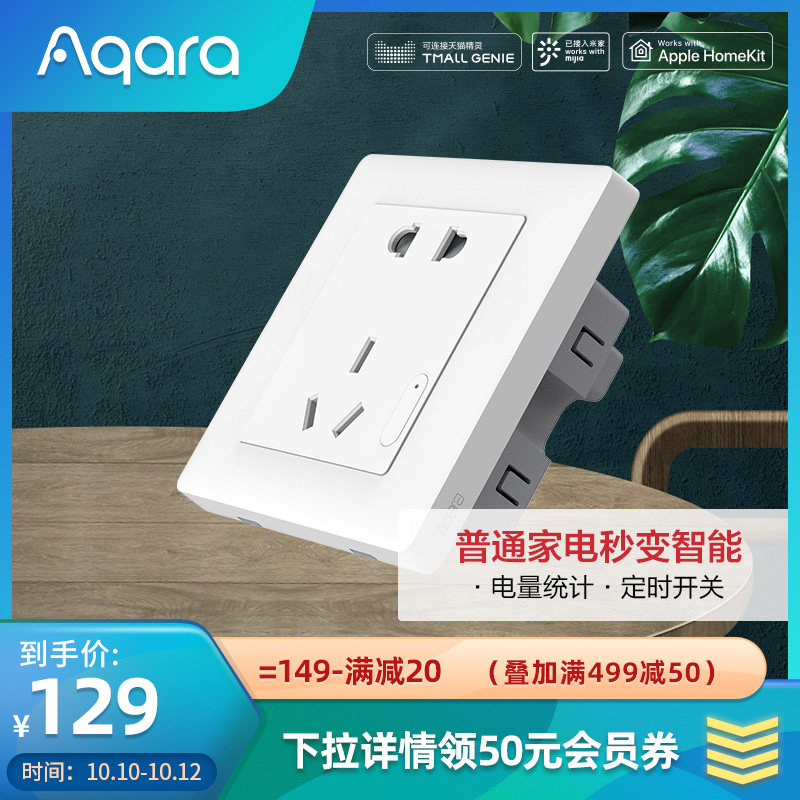 Green rice Aqara smart wall socket remote control wireless five-hole home ZigBee Mijia Taobao Elf