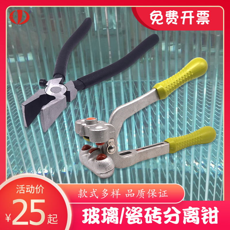 Glass tile separation pliers Round curved mouth fish mouth three-point split side pliers Narrow small pieces of thin mosaic breaking edges 