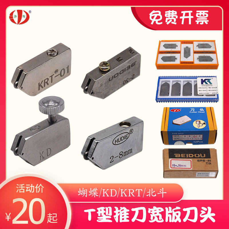 T-type push knife wide version of the head Beidou Riyan S-20 Terui KRT-01KD butterfly glass imported Sumitomo roller