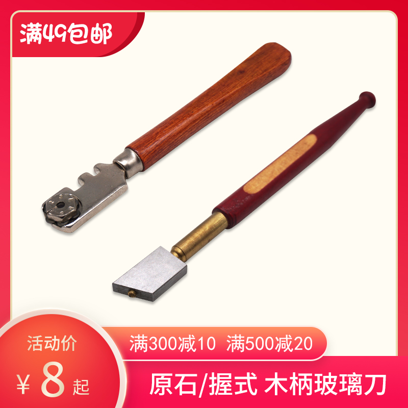 Frosted glass wood handle cutter Old style old knife Original whole diamond scratch pattern uneven glass surface