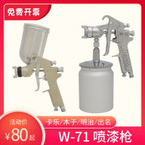 W71 Spray Gun Famous carlePauli Meiji wood Lower pot S suction Upper type G curtain wall glass furniture spray