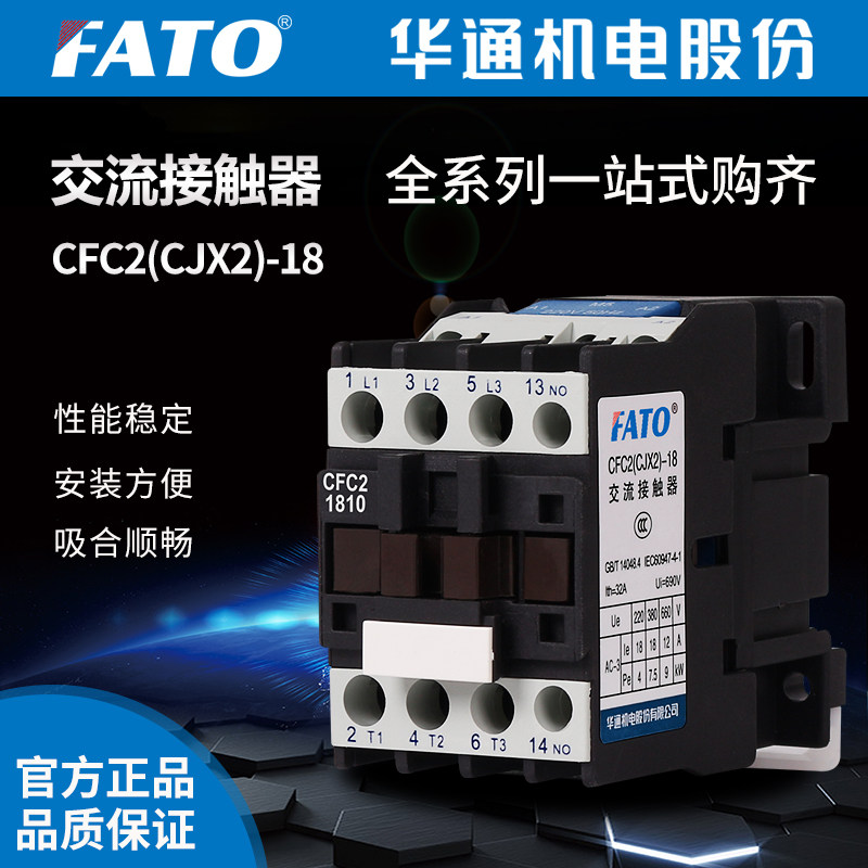 FATO Huatong CFC2-1810 AC contactor 220v CFC21801 single-phase CFC21810 380V