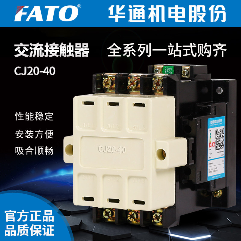 FATO Huatong CJ20-40 22 40A AC contactor voltage 380V 220V 110V 36V 24V