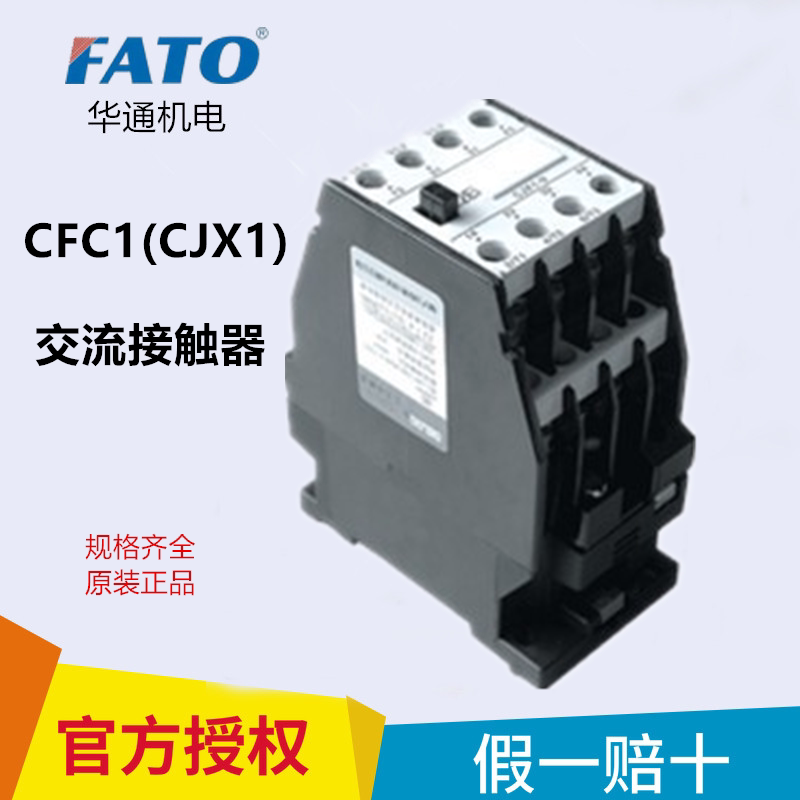 FATO Huatong CFC1(CJX1)-09 12 22 32 45 22 220V 380V AC Contactor