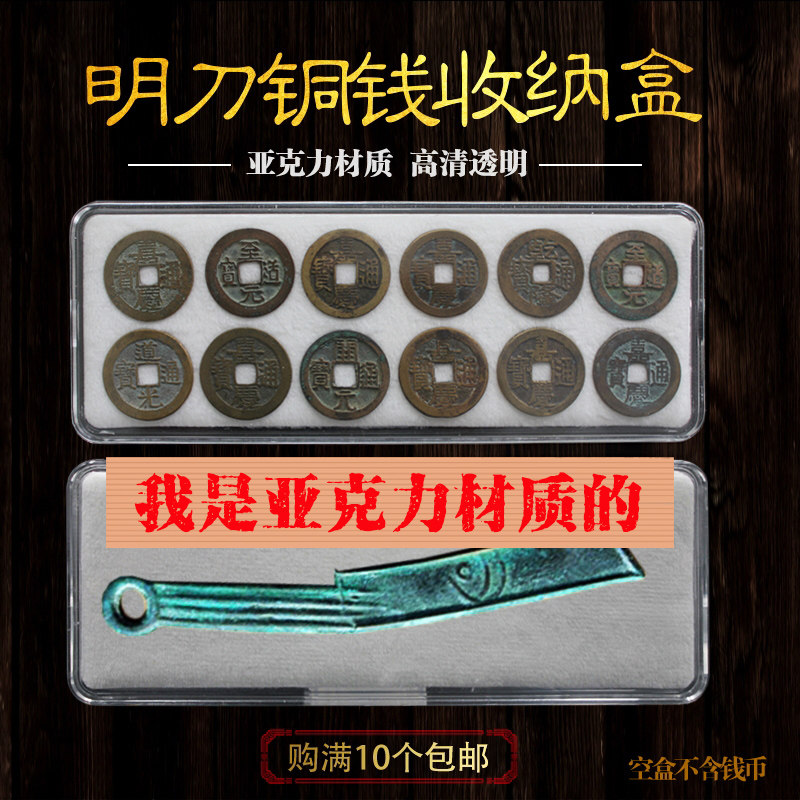 Ming knife coin box Acrylic coin box Wudi Money coin square box Ancient money collection box Cotton pad Copper money storage