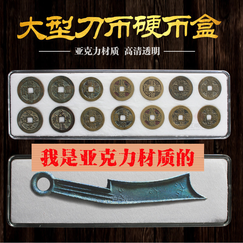 Large coin knife coin box Coin box Bronze money box Collection box Three-word knife clear knife box Qi knife storage transparent box