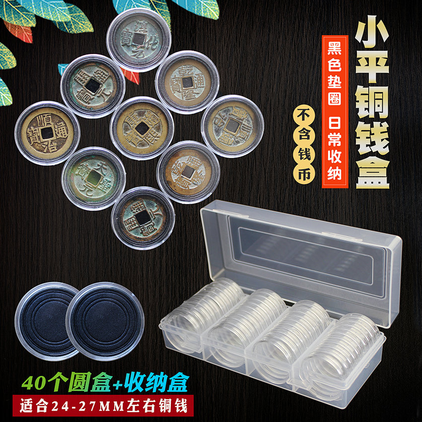 40 Loaded Ancient Coins Xiaoping Bronze Money Containing Boxes North Song Copper Money Inner Mat Round Case Protection Shell Bronze Coin Coin Collection-Taobao