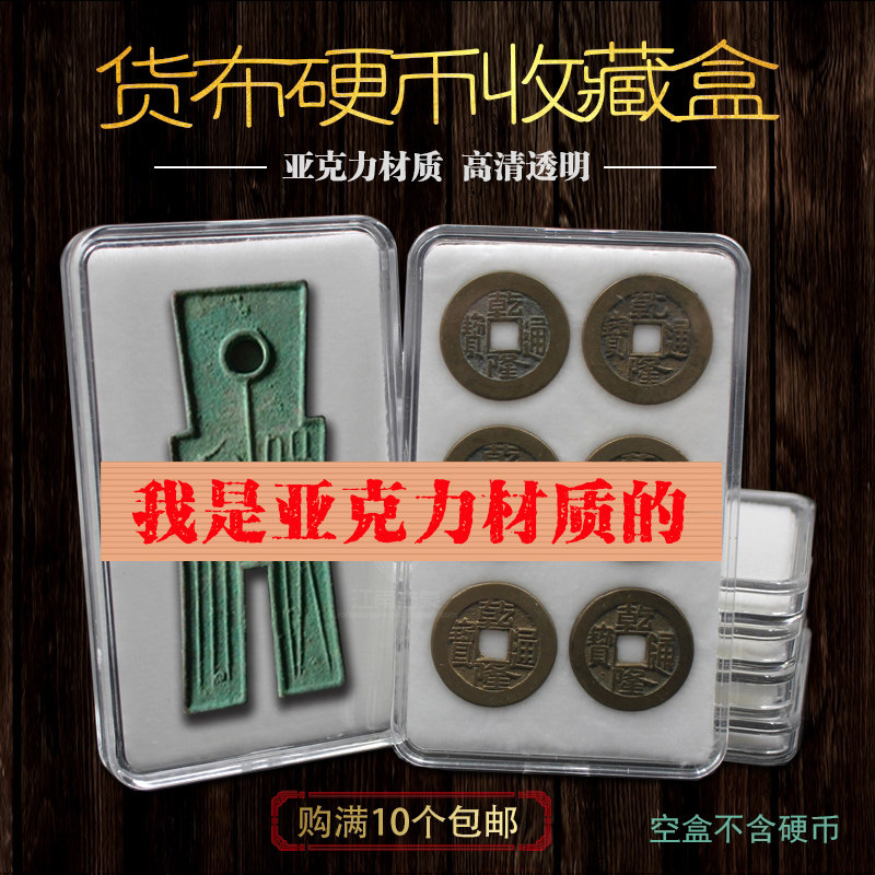 Wang Mang New Dynasty goods cloth box Acrylic coin box Coin Yuan big head storage box Bronze money cotton pad collection box