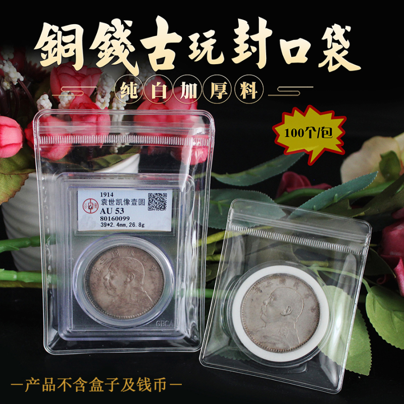 Copper Coin Storage Bag, High Transparency, Self-Sealing Grading and Appraisal Box for Collectibles and Jewelry, Pvc Sealed Mouth, Ancient Coin Round Box Packaging