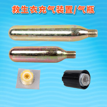  Hand automatic inflatable life jacket accessories Disposable 33g carbon dioxide gas cylinder Water-soluble tablets 24g steel cylinder