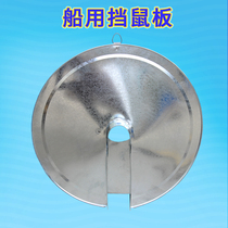  Marine rat baffle Rat baffle Rat baffle Rat baffle Rat baffle Ship pipe baffle Rat plate Stainless steel iron sheet