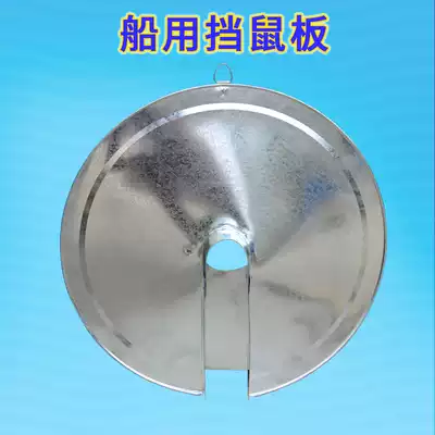Marine mouse stop mouse blocking mouse anti-rat partition ship pipe stall mouse plate stainless steel iron sheet